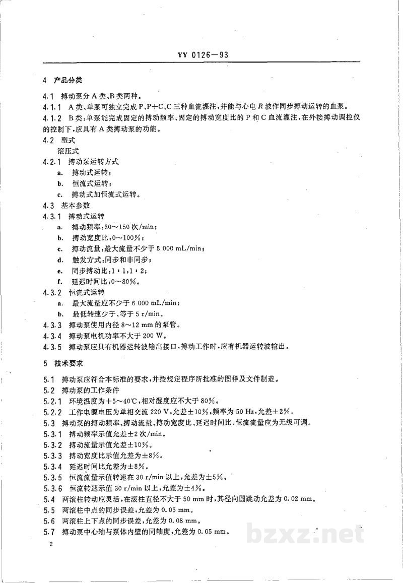 YY 0126-1993滚压式搏动血泵