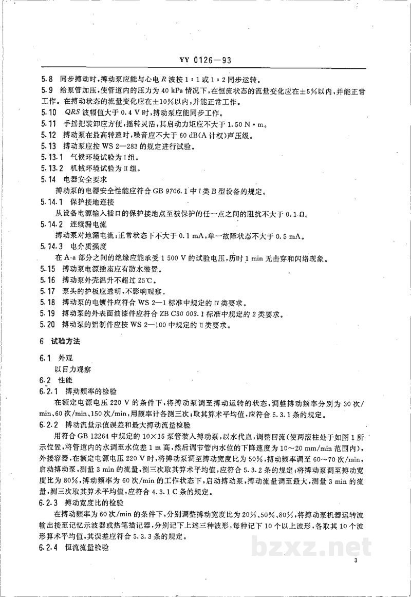 YY 0126-1993滚压式搏动血泵