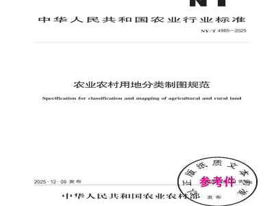 NY/T 4985-2025农业农村用地分类制图规范