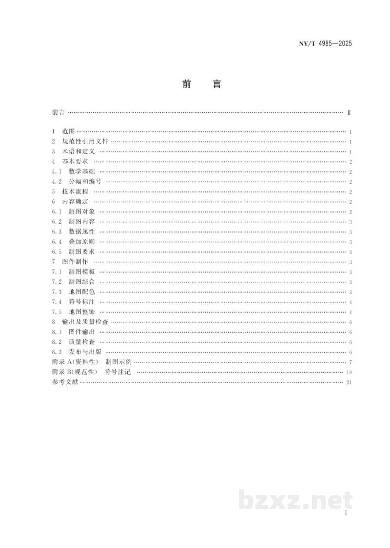 NY/T 4985-2025农业农村用地分类制图规范 NY/T 4985-2025农业农村用地分类制图规范