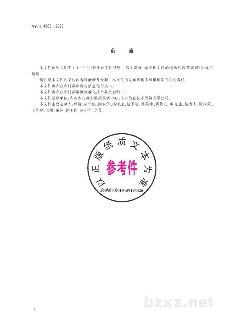 NY/T 4985-2025农业农村用地分类制图规范 NY/T 4985-2025农业农村用地分类制图规范