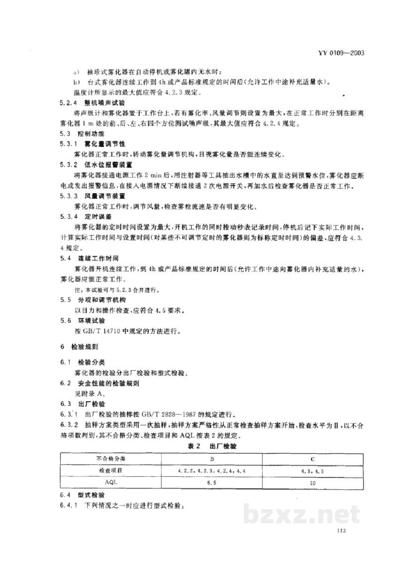YY 0109-2003医用超声雾化器