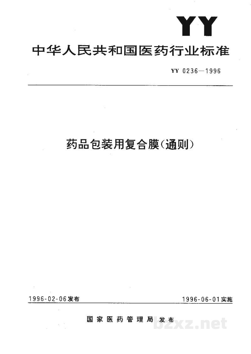 YY 0236-1996药品包装用复合膜(通则)