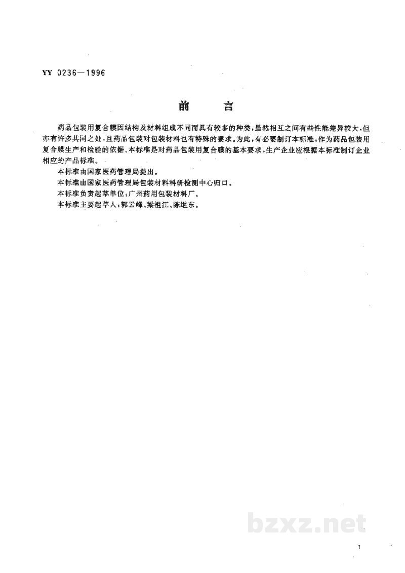 YY 0236-1996药品包装用复合膜(通则)