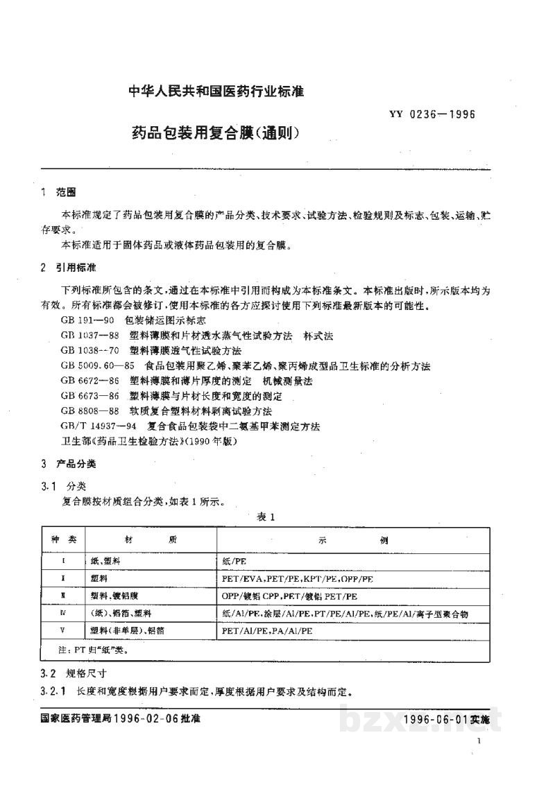 YY 0236-1996药品包装用复合膜(通则)