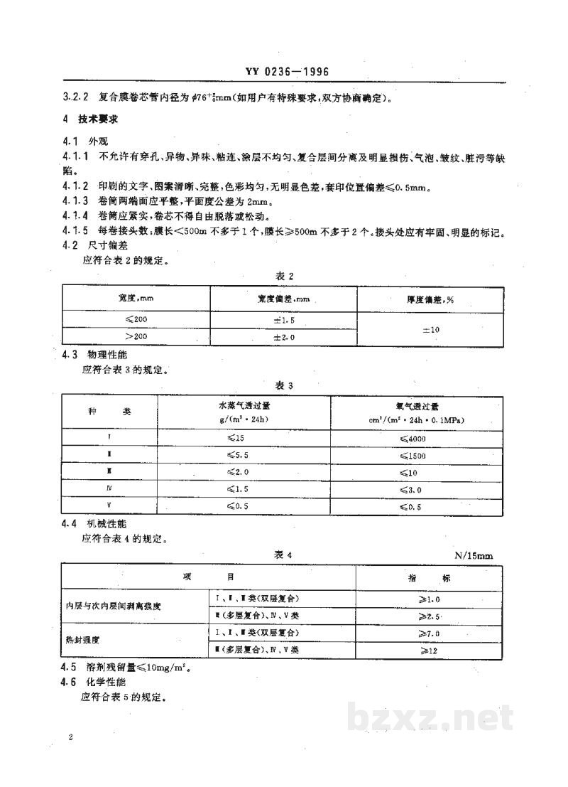 YY 0236-1996药品包装用复合膜(通则)