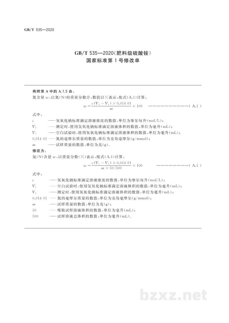 GB/T 535-2020肥料级硫酸铵 GB/T 535-2020肥料级硫酸铵