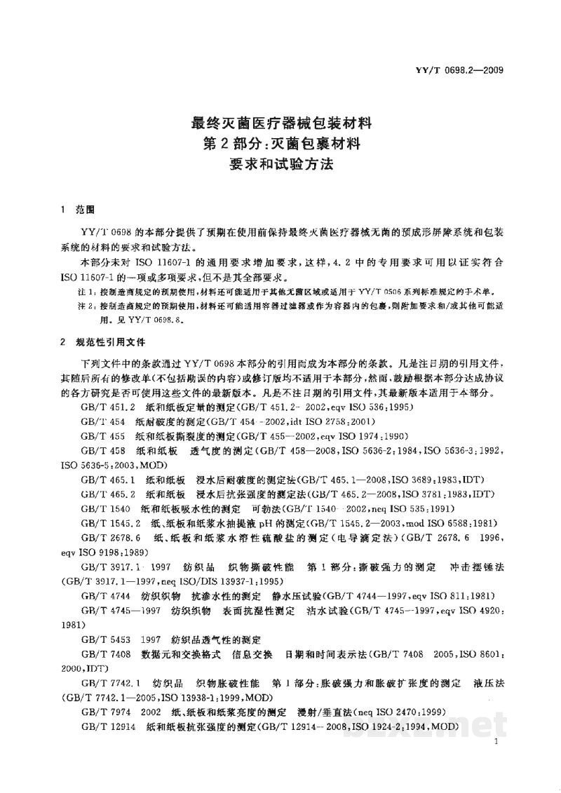 YY/T 0698.2-2009最终灭菌医疗器械包装材料　第2部分：灭菌包裹材料要求和试验方法