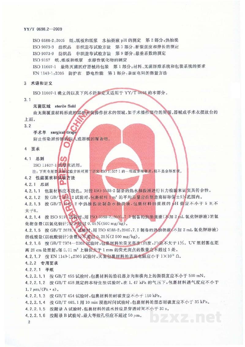 YY/T 0698.2-2009最终灭菌医疗器械包装材料　第2部分：灭菌包裹材料要求和试验方法