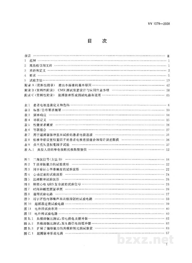 YY 1079-2008心电监护仪 YY 1079-2008心电监护仪