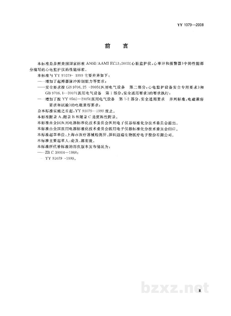 YY 1079-2008心电监护仪 YY 1079-2008心电监护仪
