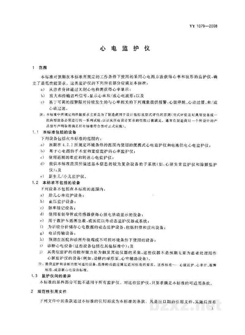 YY 1079-2008心电监护仪 YY 1079-2008心电监护仪
