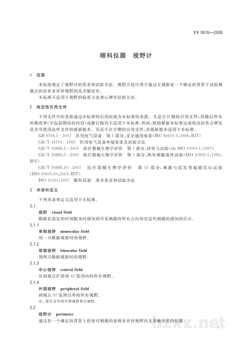 YY/T 0676-2008眼科仪器 视野计 YY/T 0676-2008眼科仪器 视野计