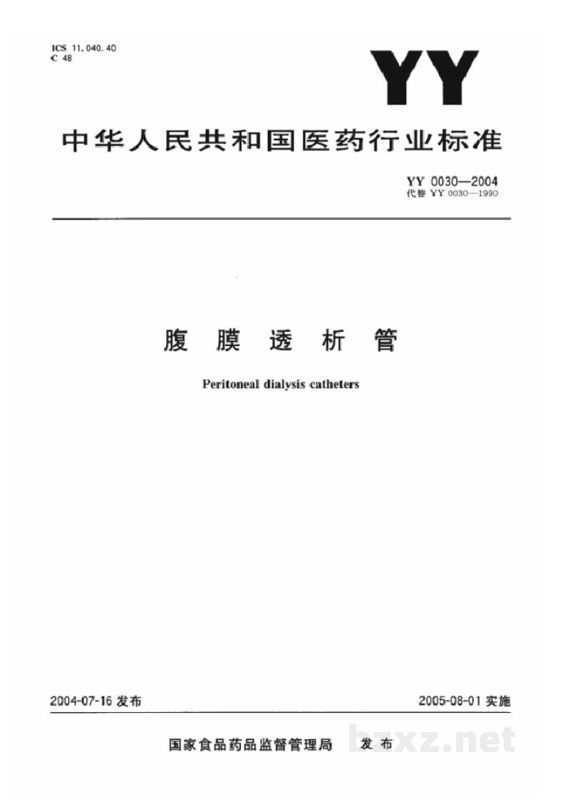 YY/T 0030-2004腹膜透析管