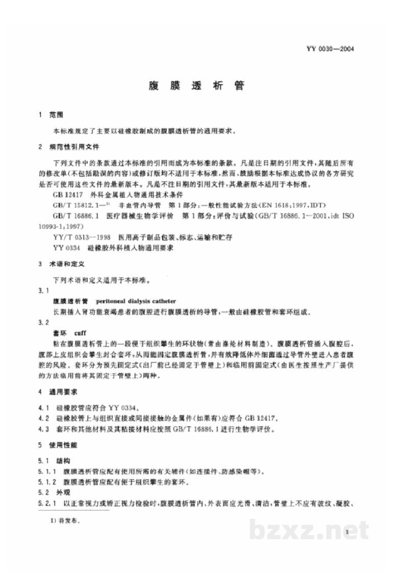 YY/T 0030-2004腹膜透析管