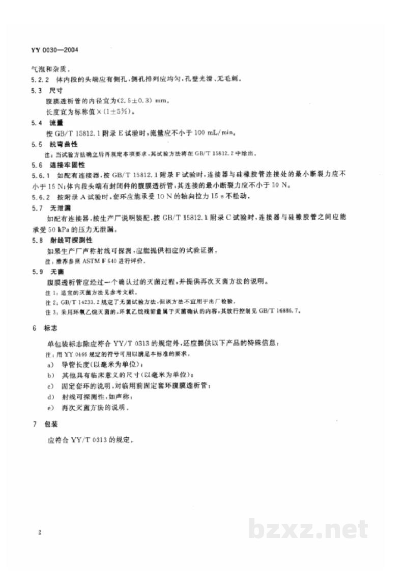 YY/T 0030-2004腹膜透析管
