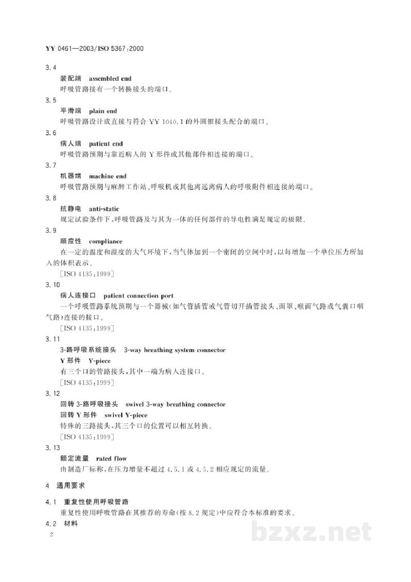 YY/T 0461-2003麻醉机和呼吸机用呼吸管路