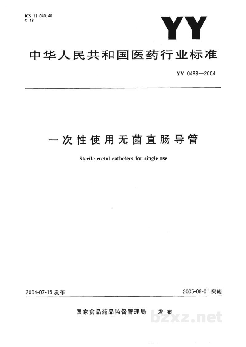YY/T 0488-2004一次性使用无菌直肠导管 YY/T 0488-2004一次性使用无菌直肠导管