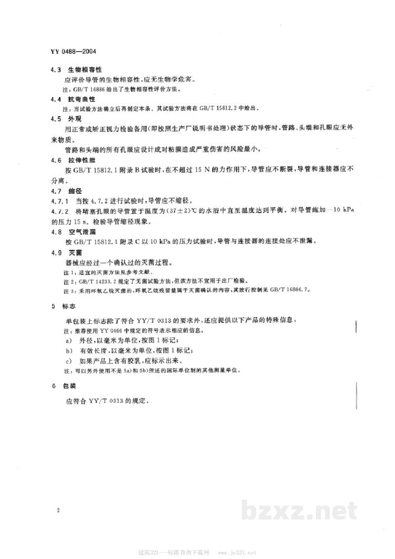 YY/T 0488-2004一次性使用无菌直肠导管 YY/T 0488-2004一次性使用无菌直肠导管