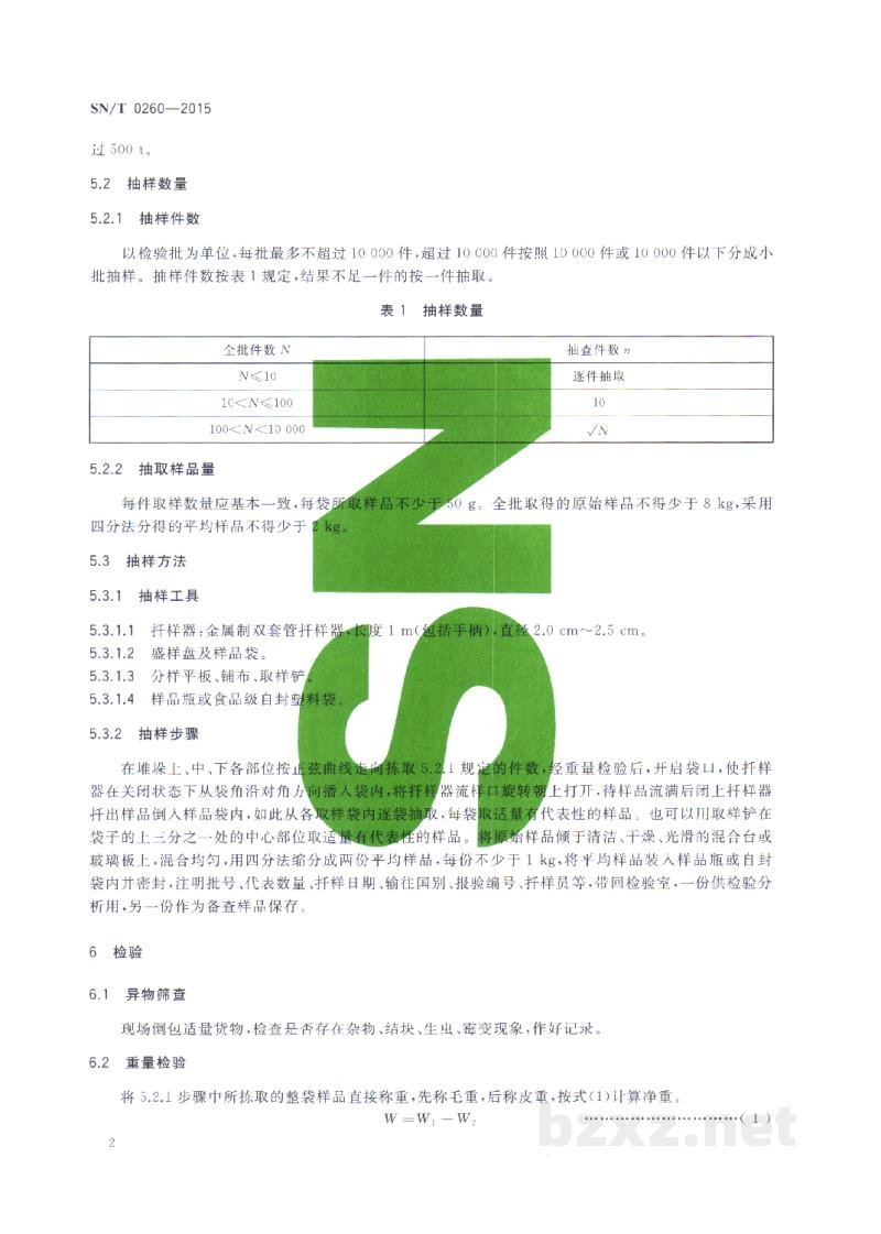SN/T 0260-2015出口谷朊粉检验规程