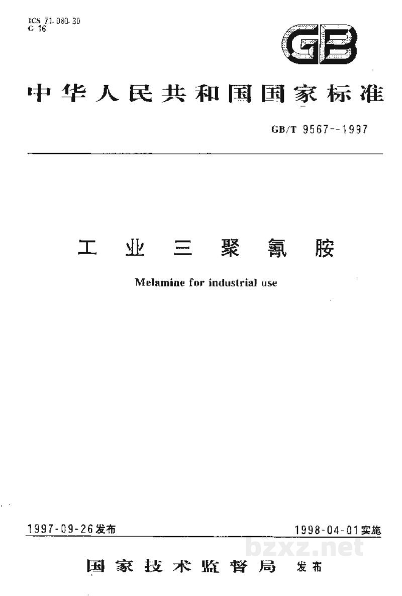 GB/T 9567-1997工业三聚氰胺 GB/T 9567-1997工业三聚氰胺