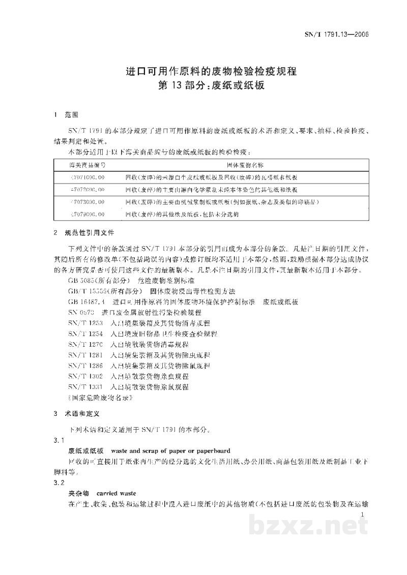 SN/T 1791.13-2006进口可用作原料的废物检验检疫规程 第13部分:废纸或纸板 SN/T 1791.13-2006进口可用作原料的废物检验检疫规程 第13部分:废纸或纸板