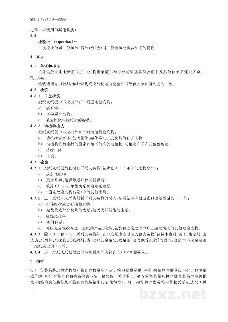 SN/T 1791.13-2006进口可用作原料的废物检验检疫规程 第13部分:废纸或纸板 SN/T 1791.13-2006进口可用作原料的废物检验检疫规程 第13部分:废纸或纸板