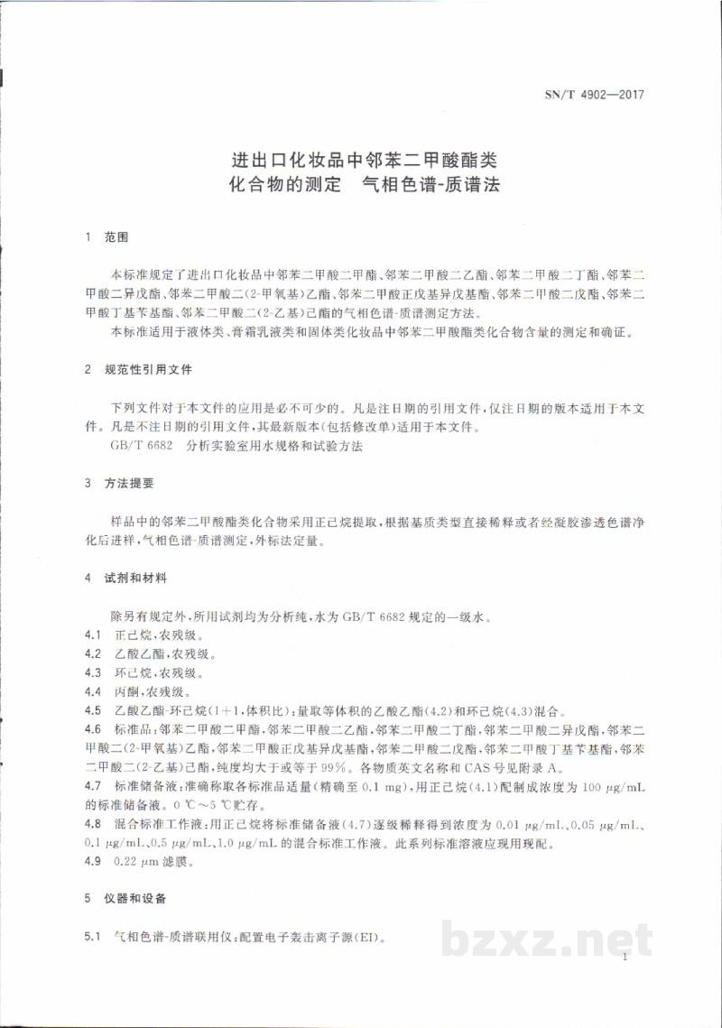 SN/T 4902-2017进出口化妆品中邻苯二甲酸酯类化合物的测定 气相色谱-质谱法 SN/T 4902-2017进出口化妆品中邻苯二甲酸酯类化合物的测定 气相色谱-质谱法