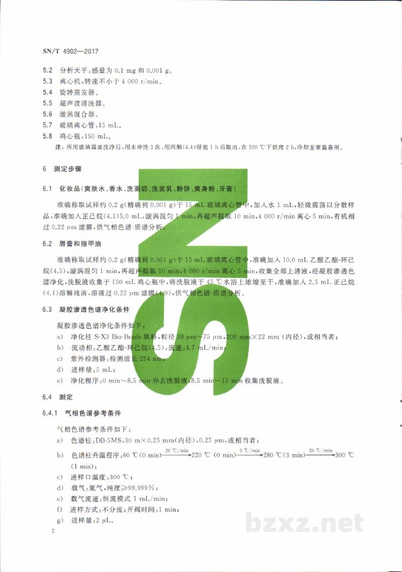 SN/T 4902-2017进出口化妆品中邻苯二甲酸酯类化合物的测定 气相色谱-质谱法 SN/T 4902-2017进出口化妆品中邻苯二甲酸酯类化合物的测定 气相色谱-质谱法
