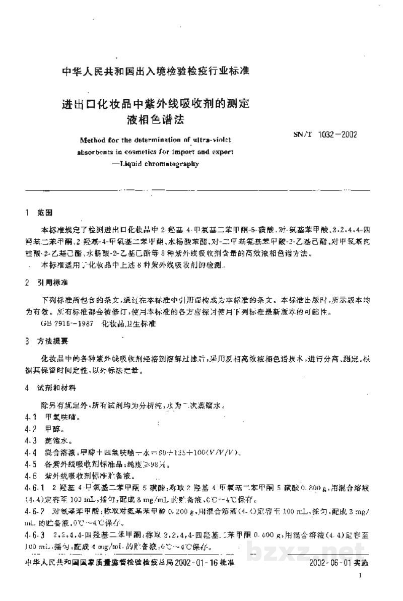 SN/T 1032-2002进出口化妆品中紫外线吸收剂的测定 液相色谱法 SN/T 1032-2002进出口化妆品中紫外线吸收剂的测定 液相色谱法