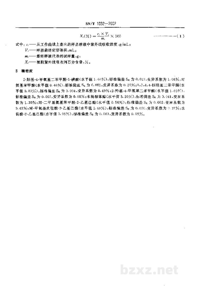 SN/T 1032-2002进出口化妆品中紫外线吸收剂的测定 液相色谱法 SN/T 1032-2002进出口化妆品中紫外线吸收剂的测定 液相色谱法