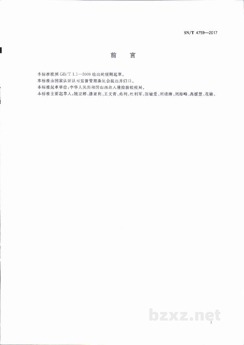 SN/T 4759-2017进口食品级润滑油(脂)中锑、砷、镉、铅、汞、硒元素的测定方法　电感耦合等离子体质谱(ICP-MS)法