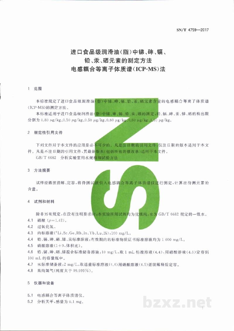 SN/T 4759-2017进口食品级润滑油(脂)中锑、砷、镉、铅、汞、硒元素的测定方法　电感耦合等离子体质谱(ICP-MS)法