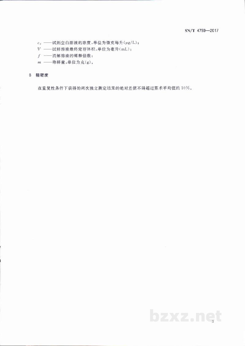 SN/T 4759-2017进口食品级润滑油(脂)中锑、砷、镉、铅、汞、硒元素的测定方法　电感耦合等离子体质谱(ICP-MS)法