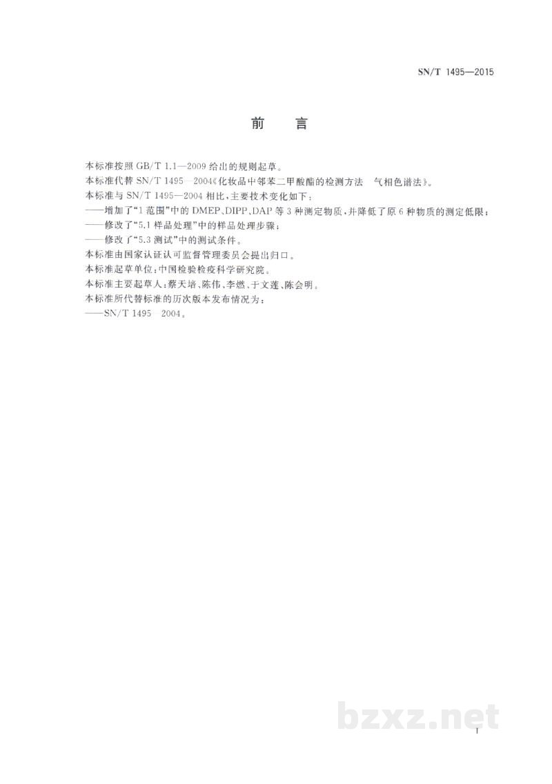 SN/T 1495-2015进出口化妆品中邻苯二甲酸酯的测定 SN/T 1495-2015进出口化妆品中邻苯二甲酸酯的测定