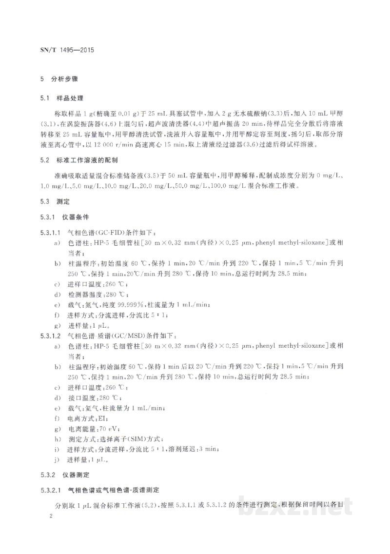 SN/T 1495-2015进出口化妆品中邻苯二甲酸酯的测定 SN/T 1495-2015进出口化妆品中邻苯二甲酸酯的测定