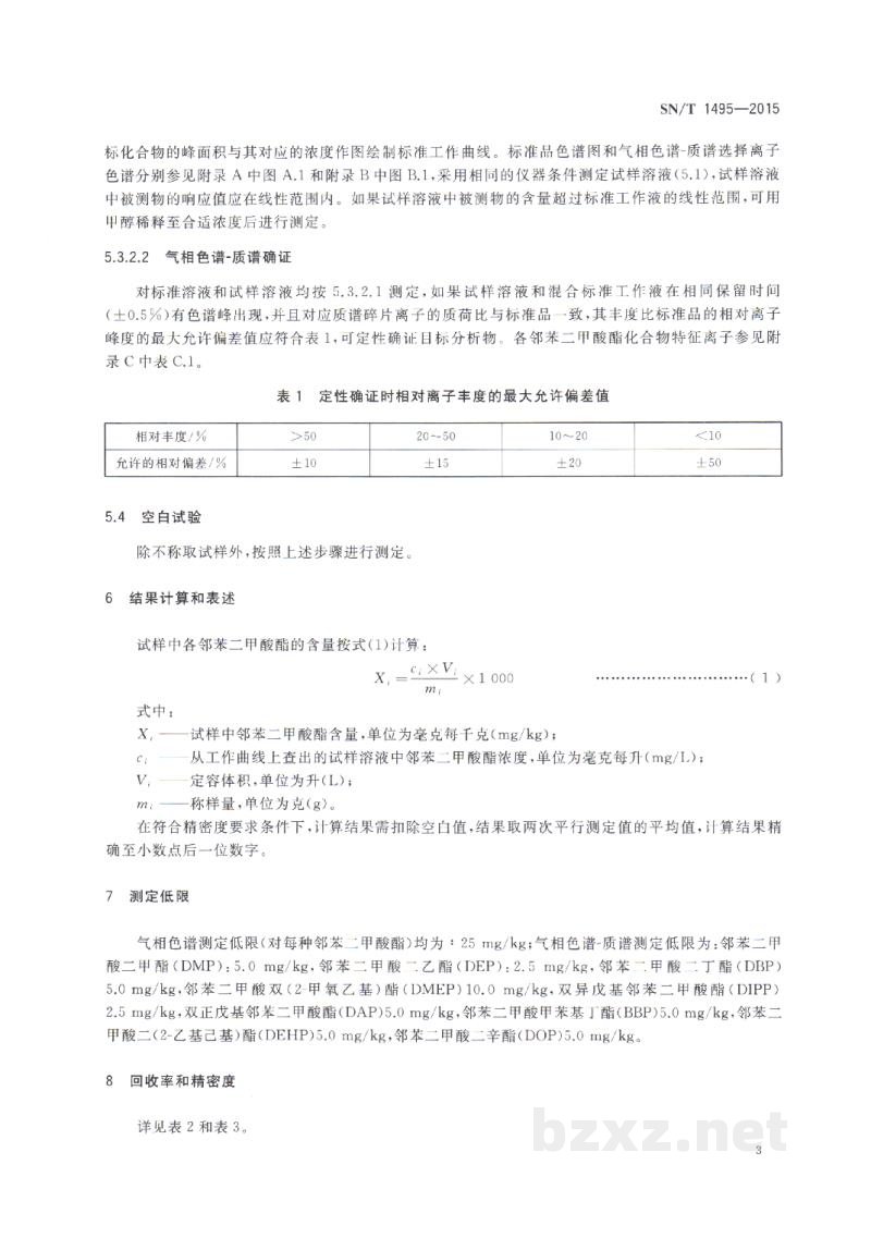 SN/T 1495-2015进出口化妆品中邻苯二甲酸酯的测定 SN/T 1495-2015进出口化妆品中邻苯二甲酸酯的测定