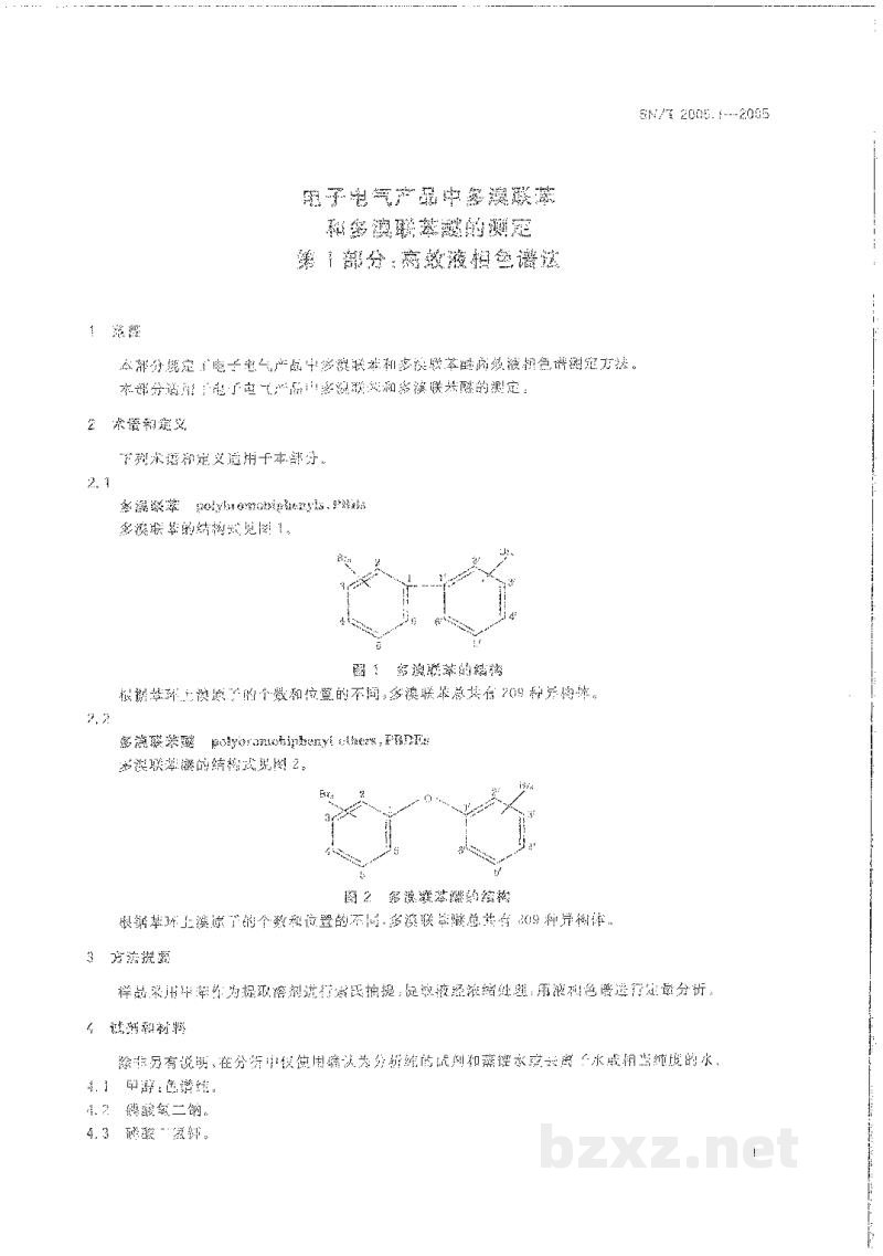 SN/T 2005.1-2005电子电气产品中多溴联苯和多溴联苯醚的测定 第1部分:高效液相色谱法 SN/T 2005.1-2005电子电气产品中多溴联苯和多溴联苯醚的测定 第1部分:高效液相色谱法
