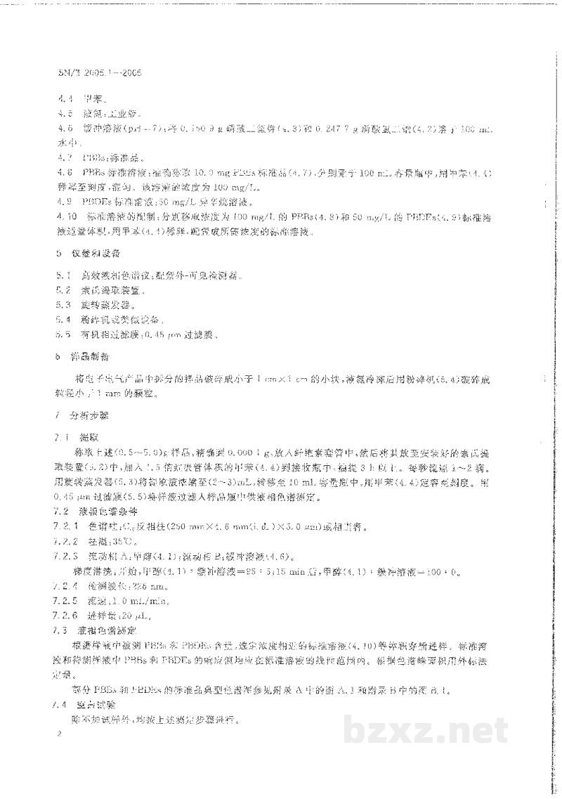SN/T 2005.1-2005电子电气产品中多溴联苯和多溴联苯醚的测定 第1部分:高效液相色谱法 SN/T 2005.1-2005电子电气产品中多溴联苯和多溴联苯醚的测定 第1部分:高效液相色谱法