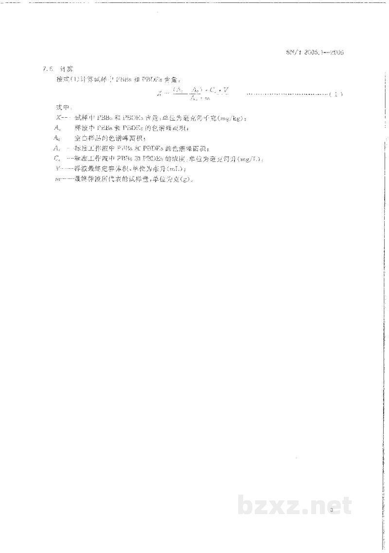 SN/T 2005.1-2005电子电气产品中多溴联苯和多溴联苯醚的测定 第1部分:高效液相色谱法 SN/T 2005.1-2005电子电气产品中多溴联苯和多溴联苯醚的测定 第1部分:高效液相色谱法