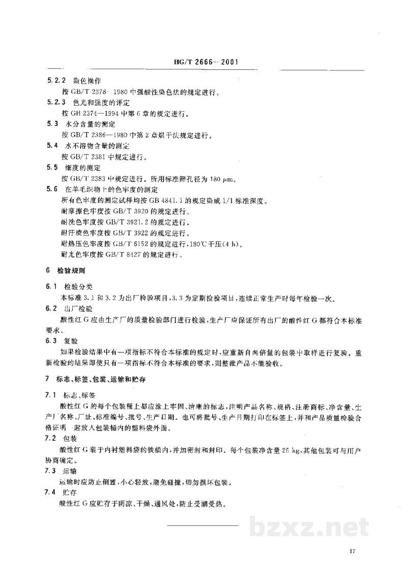HG/T 2666-2001酸性红G(酸性大红GR) HG/T 2666-2001酸性红G(酸性大红GR)