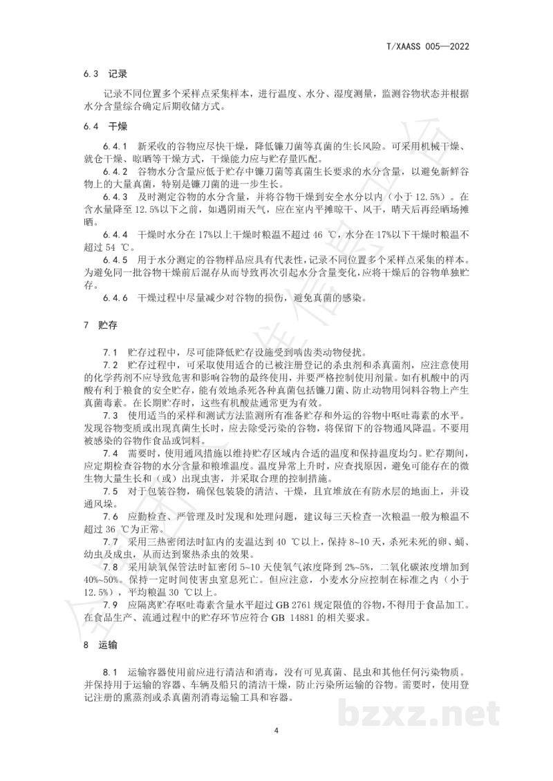 T/XAASS 005-2022小麦及发酵制品中呕吐毒素安全控制规范 T/XAASS 005-2022小麦及发酵制品中呕吐毒素安全控制规范