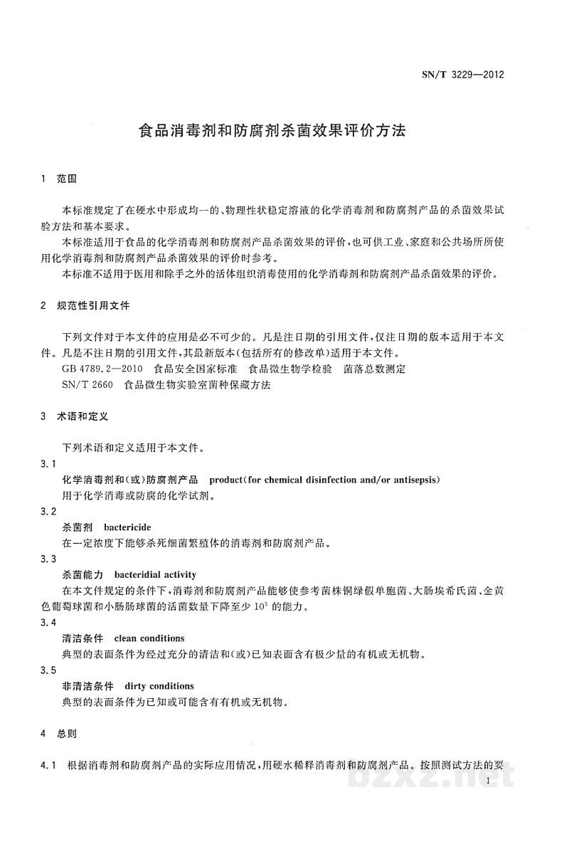 SN/T 3229-2012食品消毒剂和防腐剂杀菌效果评价方法 SN/T 3229-2012食品消毒剂和防腐剂杀菌效果评价方法