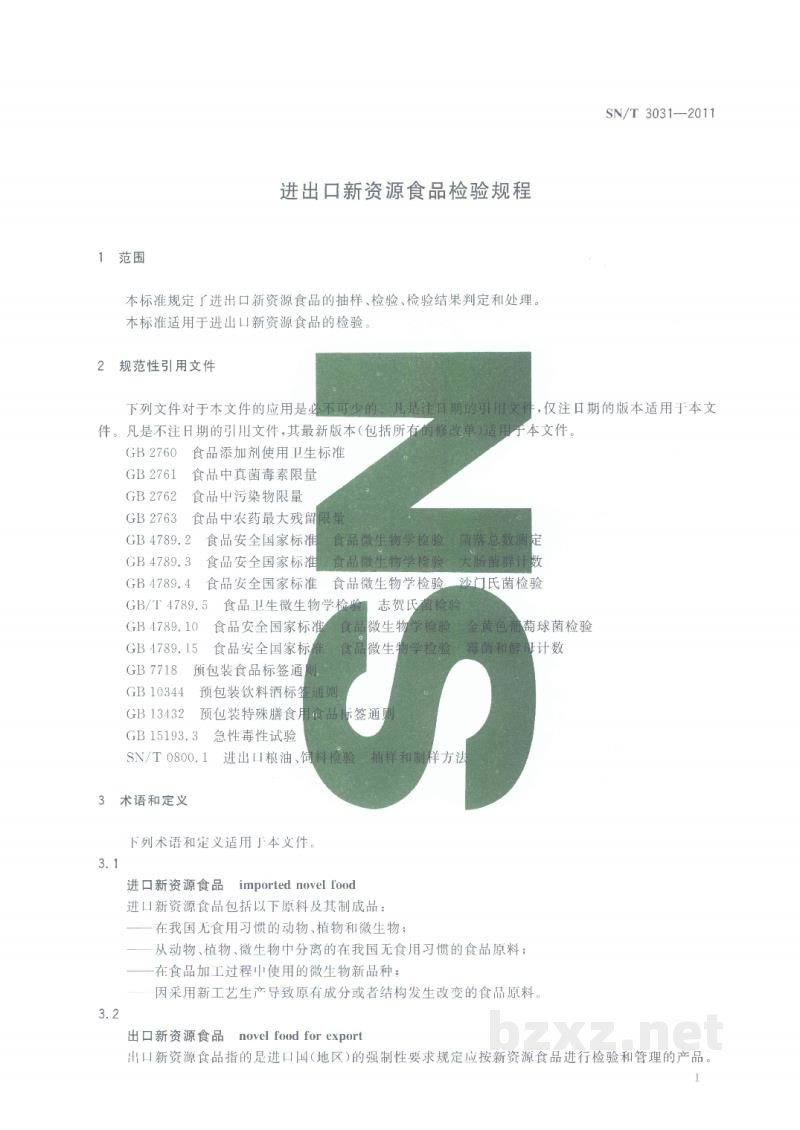 SN/T 3031-2011进出口新资源食品检验规程 SN/T 3031-2011进出口新资源食品检验规程