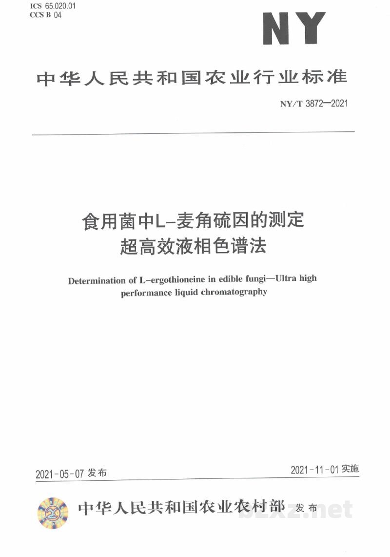 NY/T 3872-2021食用菌中L-麦角硫因的测定超高效液相色谱法 NY/T 3872-2021食用菌中L-麦角硫因的测定超高效液相色谱法