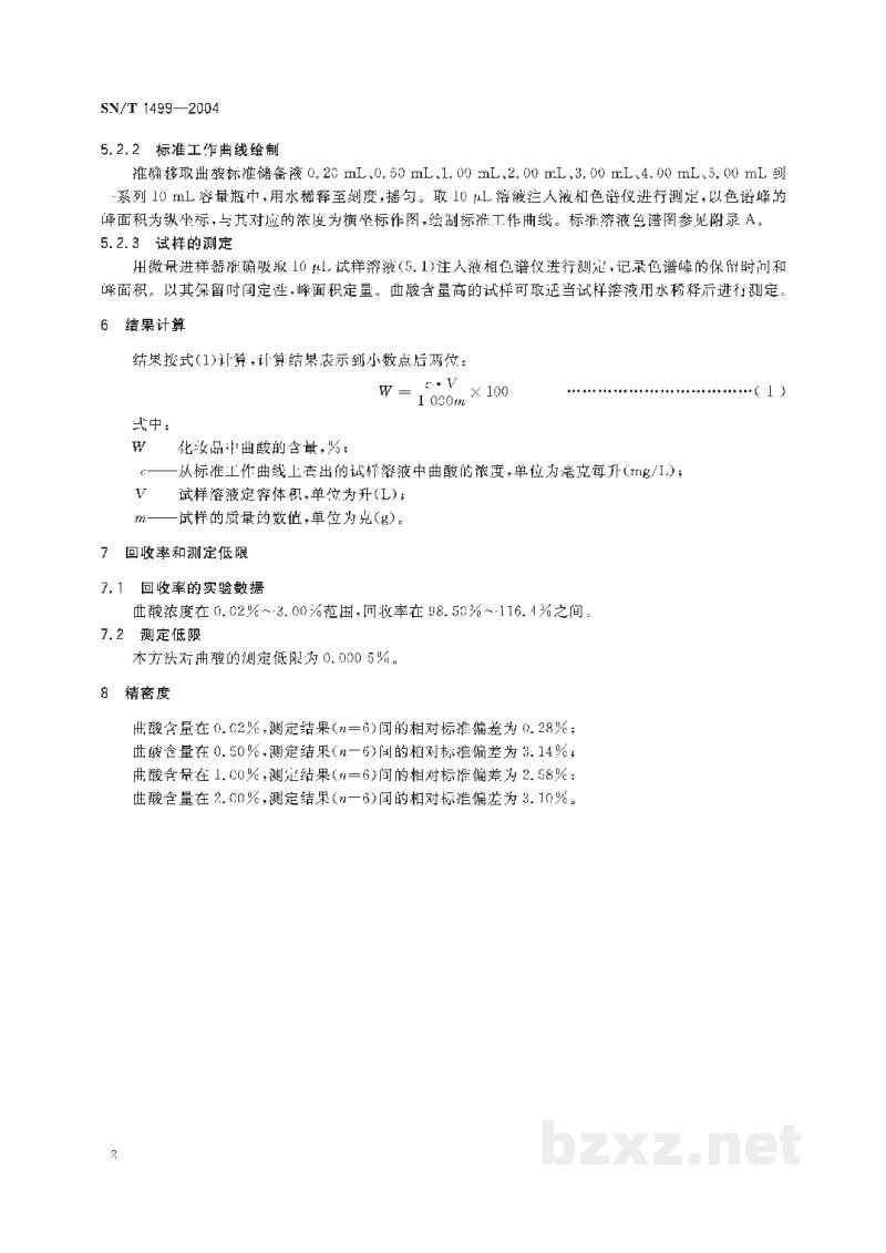 SN/T 1499-2004化妆品中曲酸的检测方法 液相色谱法 SN/T 1499-2004化妆品中曲酸的检测方法 液相色谱法