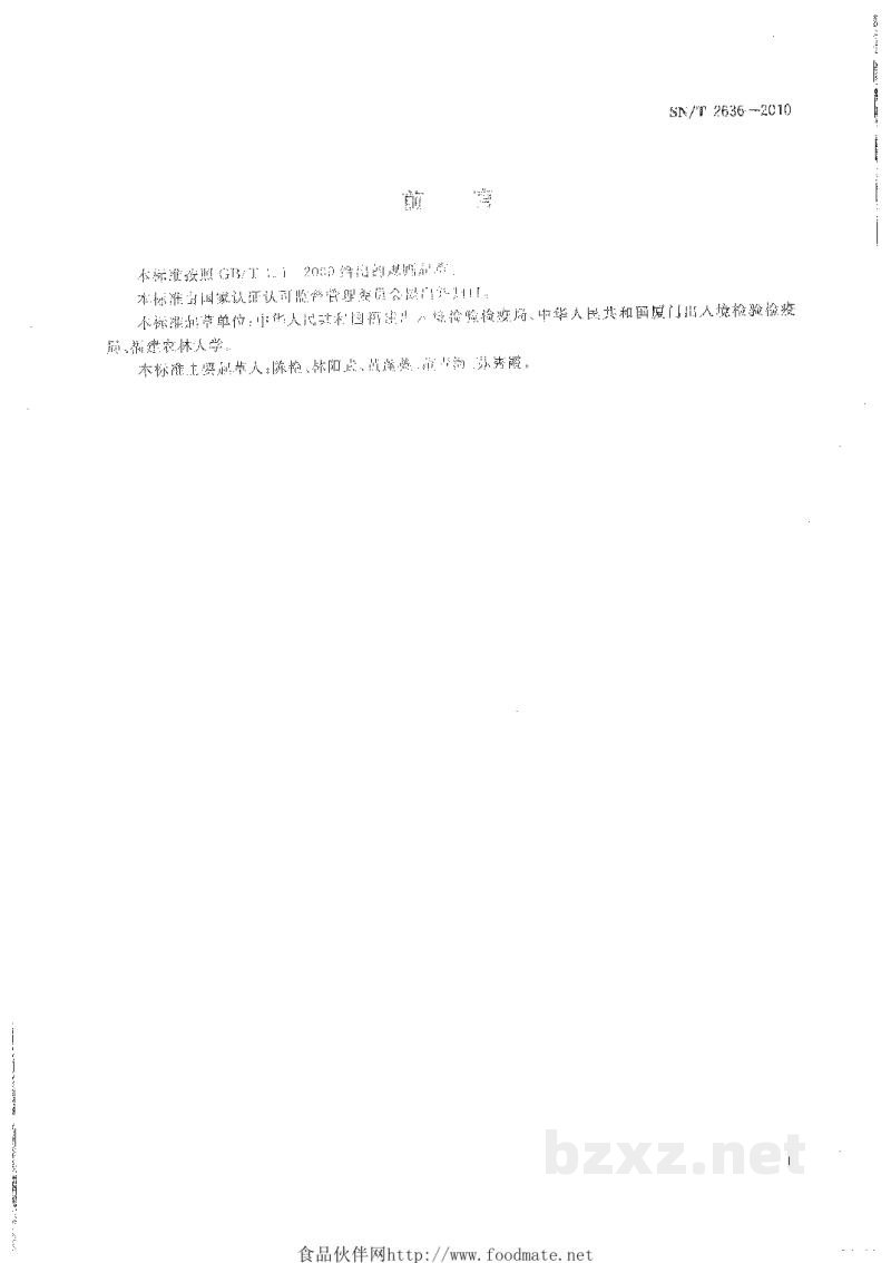 SN/T 2636-2010根螨检疫鉴定方法 SN/T 2636-2010根螨检疫鉴定方法