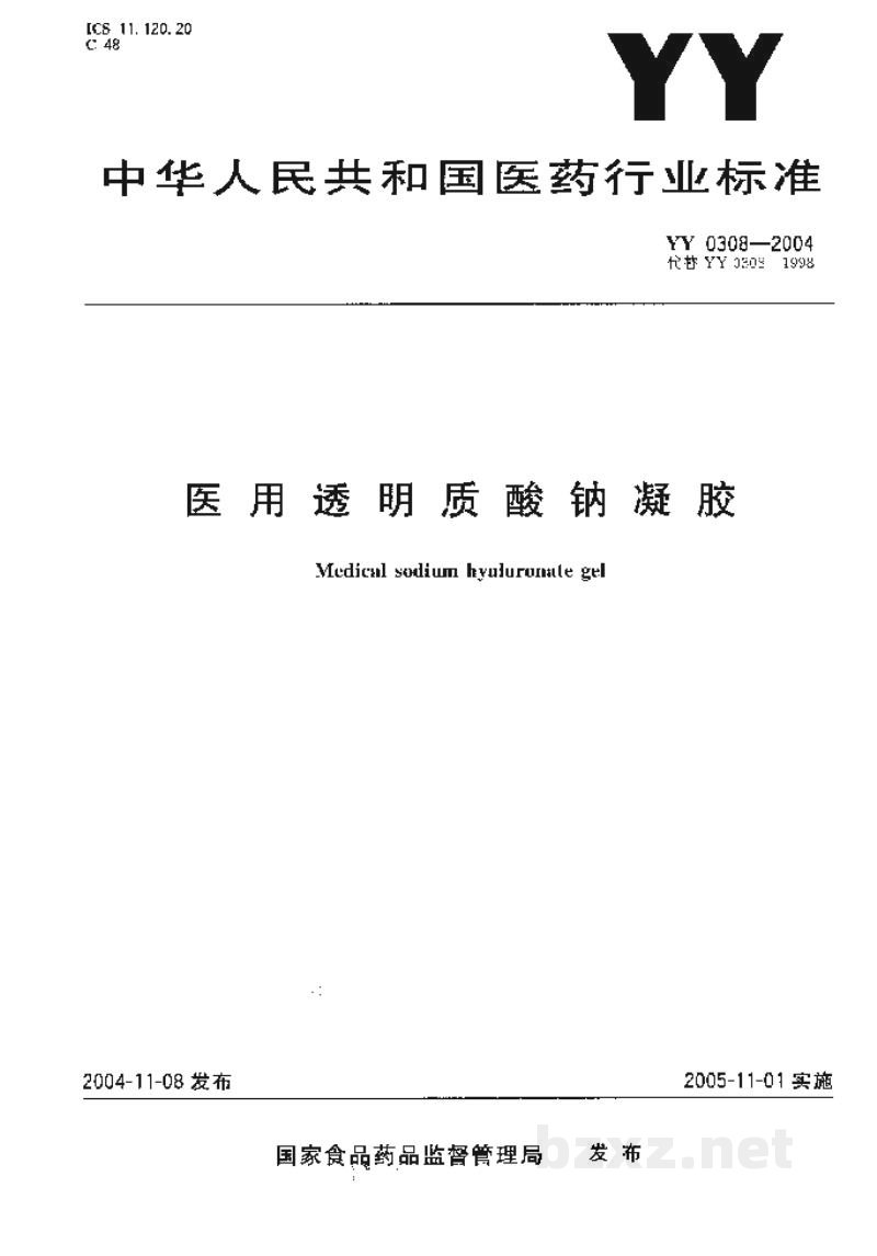 YY 0308-2004医用透明质酸钠凝胶 YY 0308-2004医用透明质酸钠凝胶