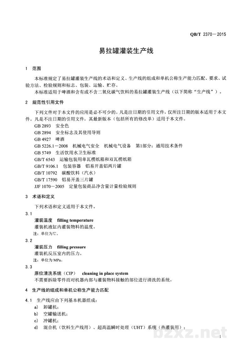 QB/T 2370-2015易拉罐灌装生产线 QB/T 2370-2015易拉罐灌装生产线