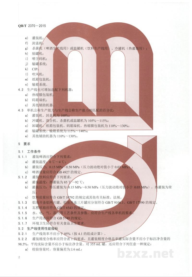 QB/T 2370-2015易拉罐灌装生产线 QB/T 2370-2015易拉罐灌装生产线